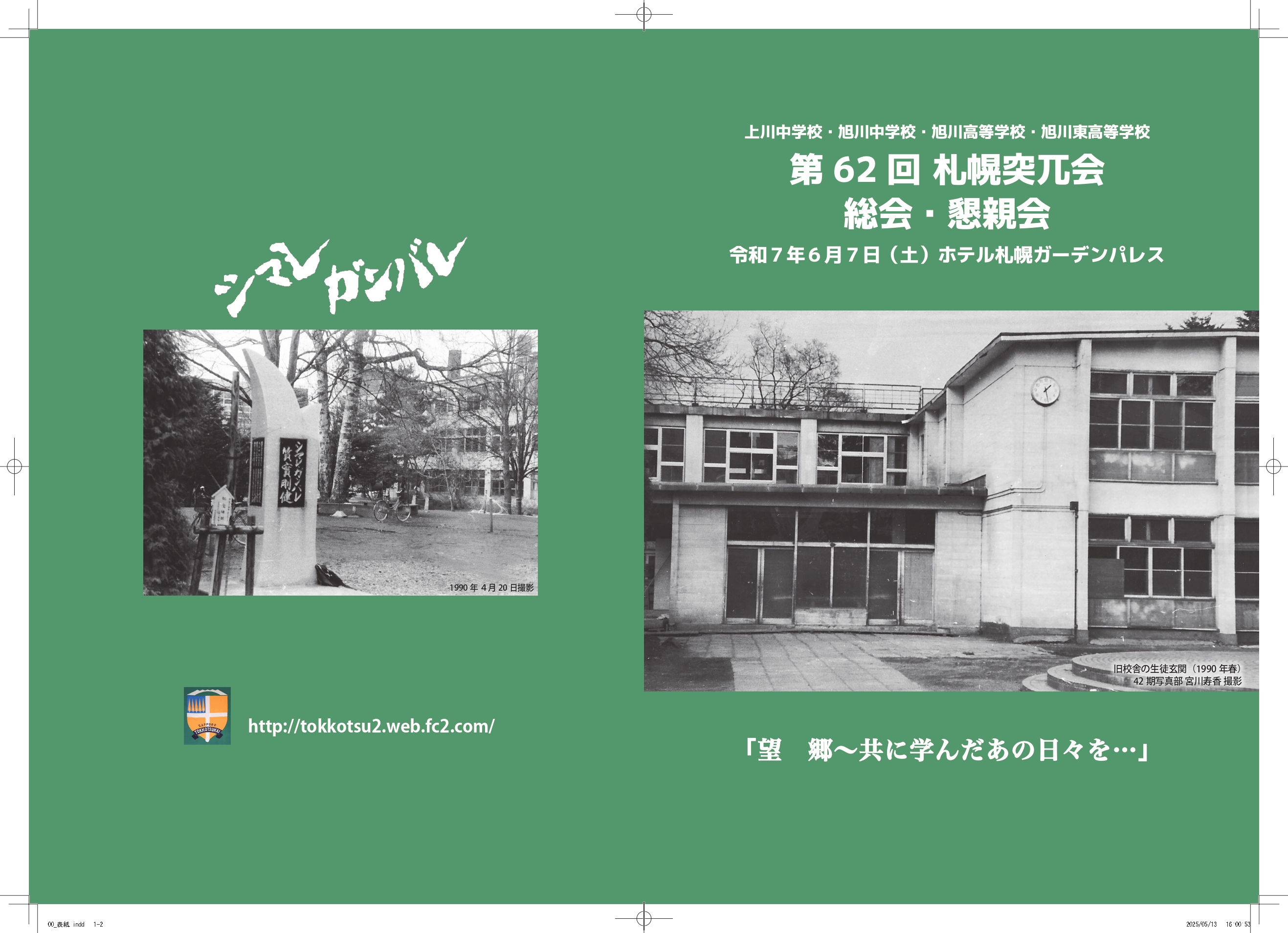 会報第42号 表紙